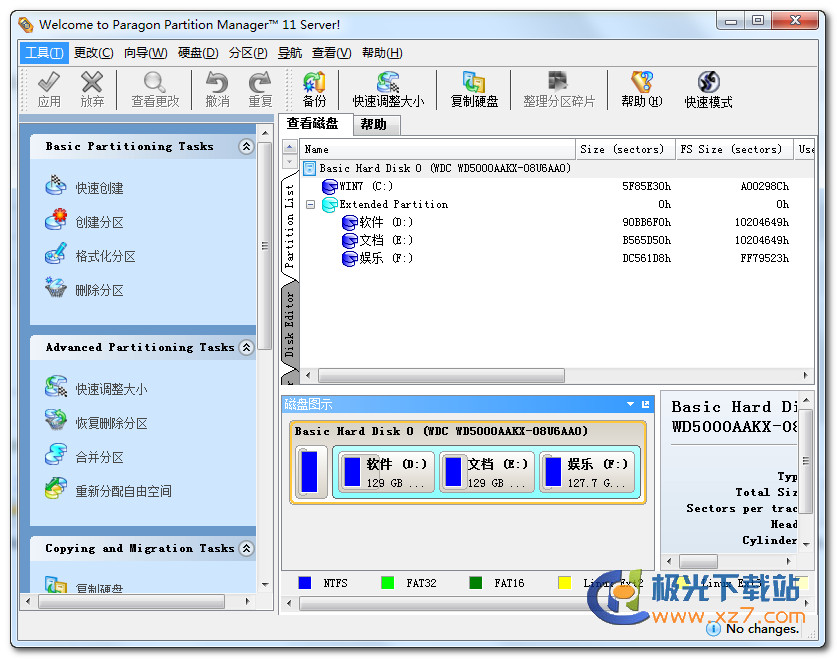 pm分区魔术师 v10 官方版