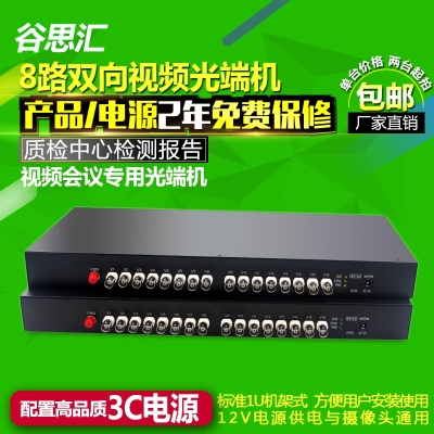 8路8口双向视频光端机光纤监控数字视频光端机视频会议专用光端机
