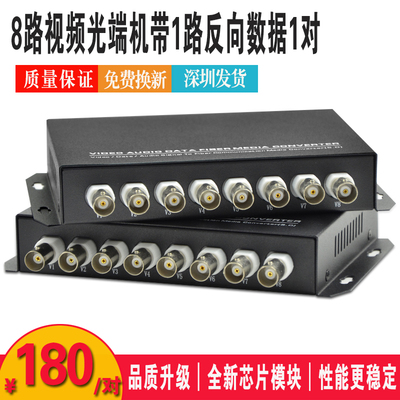 Haohanxin8路视频光端机带1路反向数据RS485单模单纤FC口一对