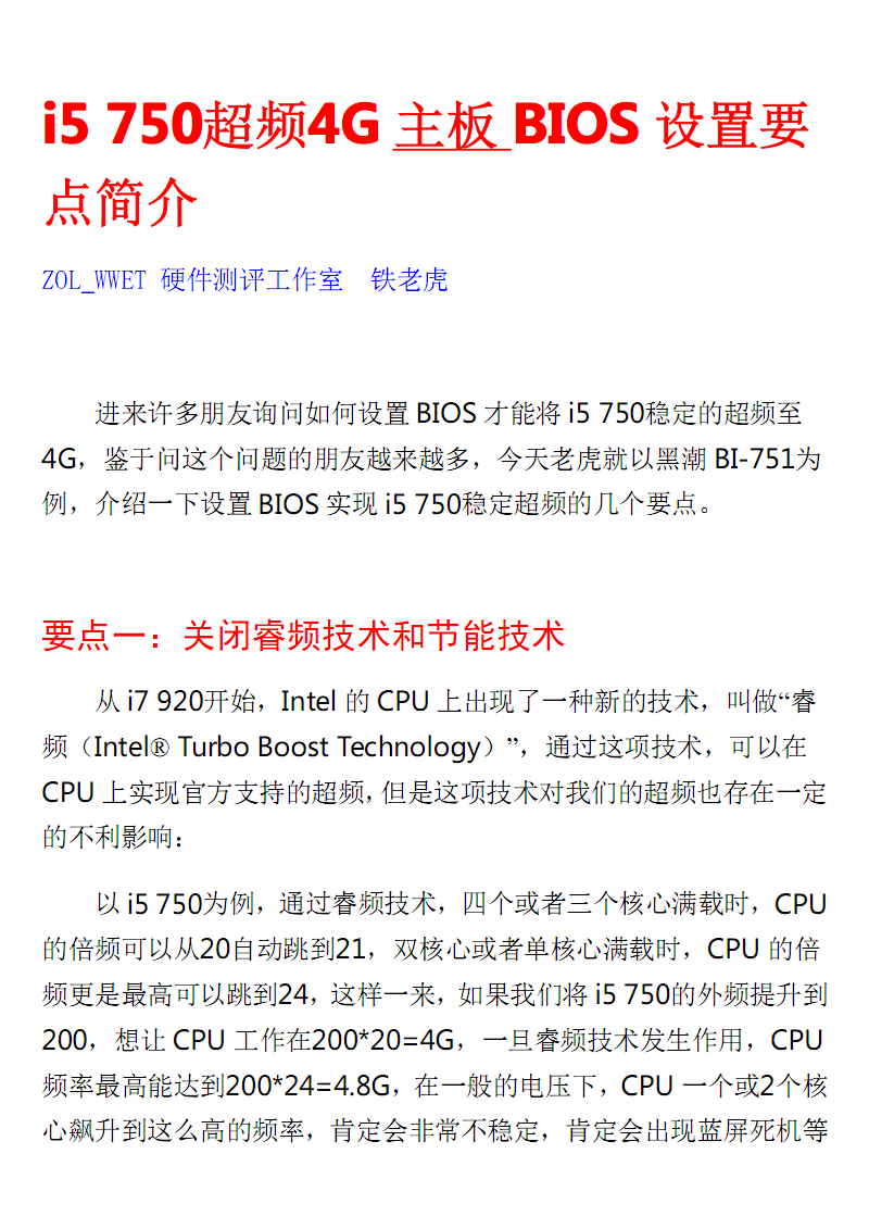 i5-750超频用什么主板