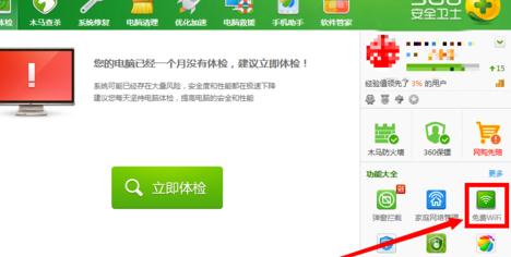 电脑开机后自动开启360免费wifi怎么设置