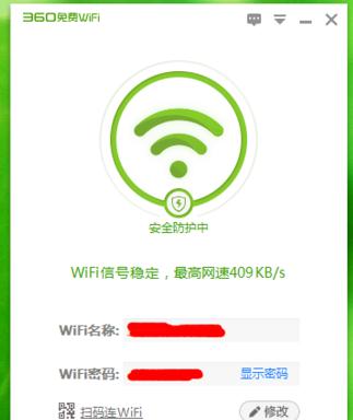 电脑开机后自动开启360免费wifi怎么设置