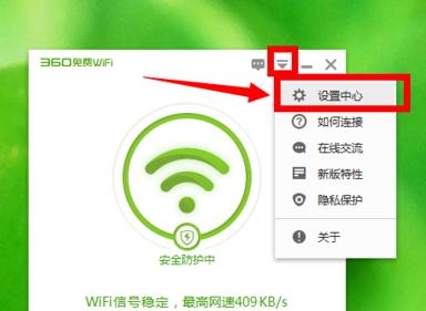 电脑开机后自动开启360免费wifi怎么设置