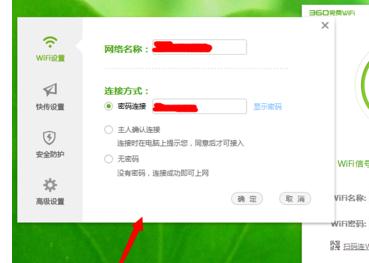 电脑开机后自动开启360免费wifi怎么设置