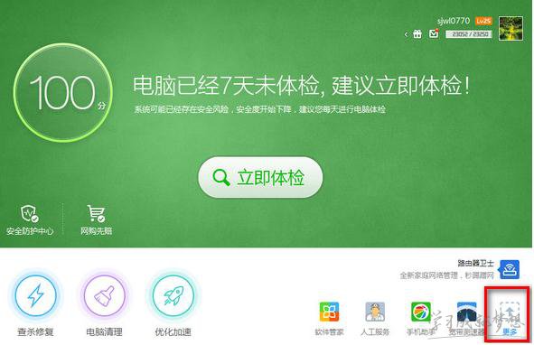 360免费wifi电脑版如何使用的方法
