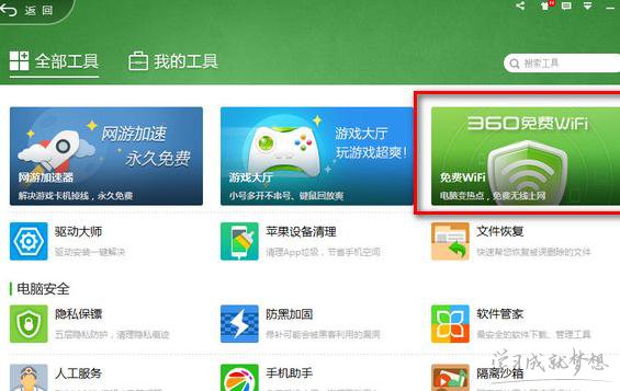 360免费wifi电脑版如何使用的方法