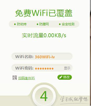 360免费wifi电脑版如何使用的方法
