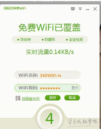 360免费wifi电脑版如何使用的方法