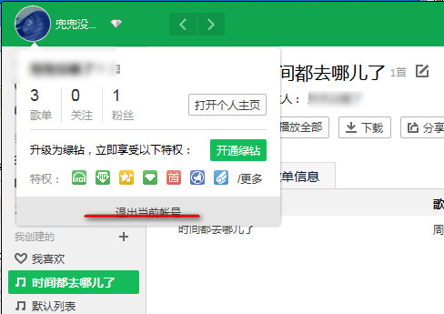 u盘里的qq音乐删除_怎么从qq音乐下载到u盘_qq音乐下载到u盘