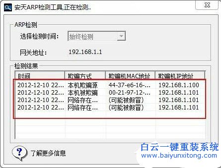 如何查杀arp病毒,如何解决arp病毒,电脑中arp病毒怎步骤