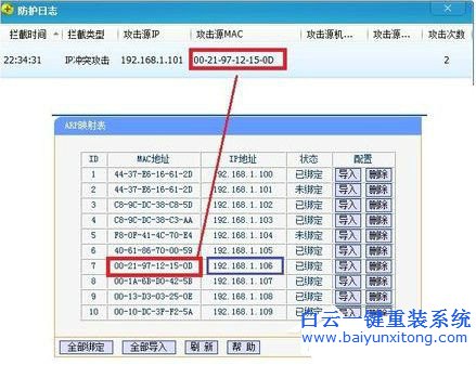 如何查杀arp病毒,如何解决arp病毒,电脑中arp病毒怎步骤