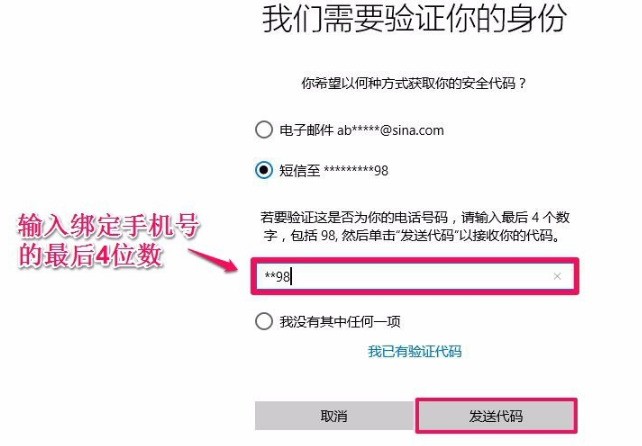 破解密码