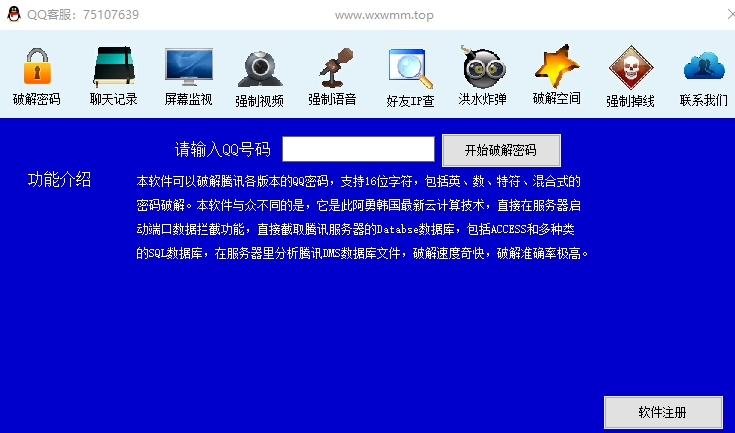 免费盗qq号密码软件