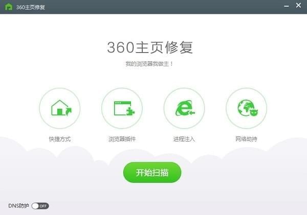 360安全卫士主页修复
