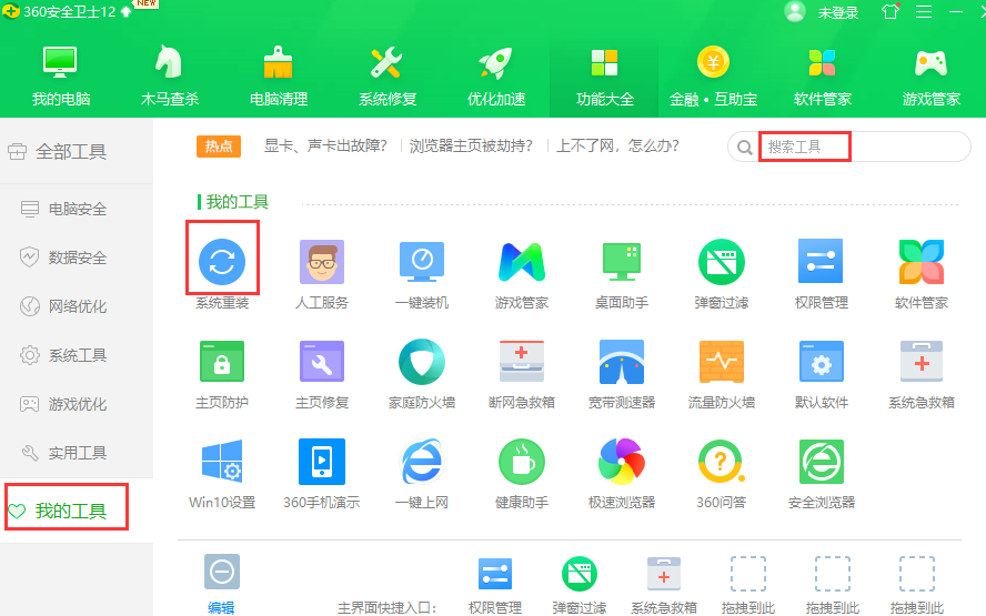 奇虎360 移动搜索_360安全卫士主页修复_奇虎360 搜索引擎项目