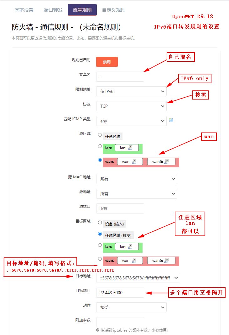 路由器里的防火墙设置