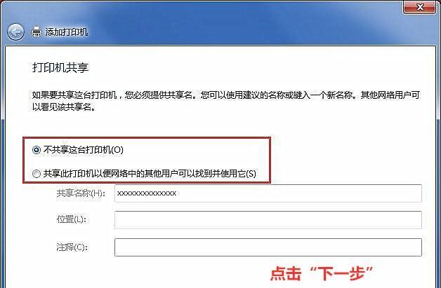 打印机连接笔记本电脑