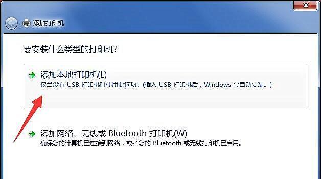 打印机连接笔记本电脑