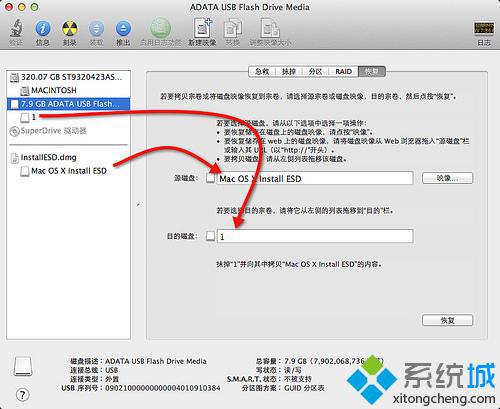 制作mac os x系统安装U盘步骤8