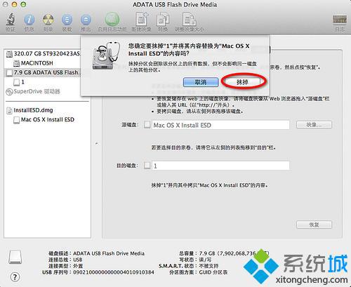 制作mac os x系统安装U盘步骤9