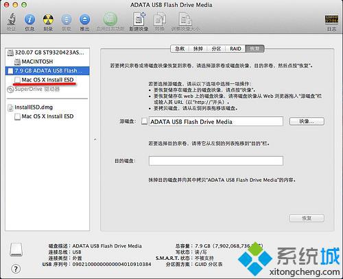 制作mac os x系统安装U盘步骤11