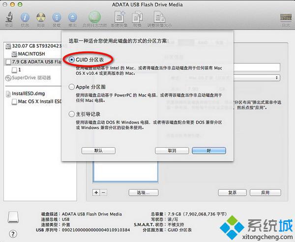 制作mac os x系统安装U盘步骤7