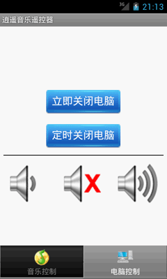 远程控制电脑关机_手机远程电脑关机_电脑 远程 控制 手机