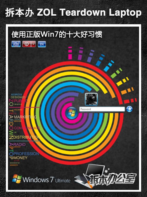 用正版Win7的十大好习惯 你知道几个？ 