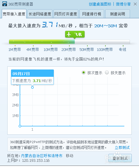 电脑管家如何测网速_电脑管家怎么查网速_电脑管家怎么查看网速