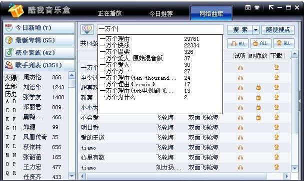酷我音乐2009下载