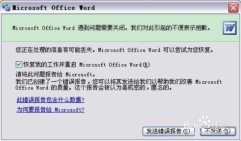 word为什么只能用安全模式打开