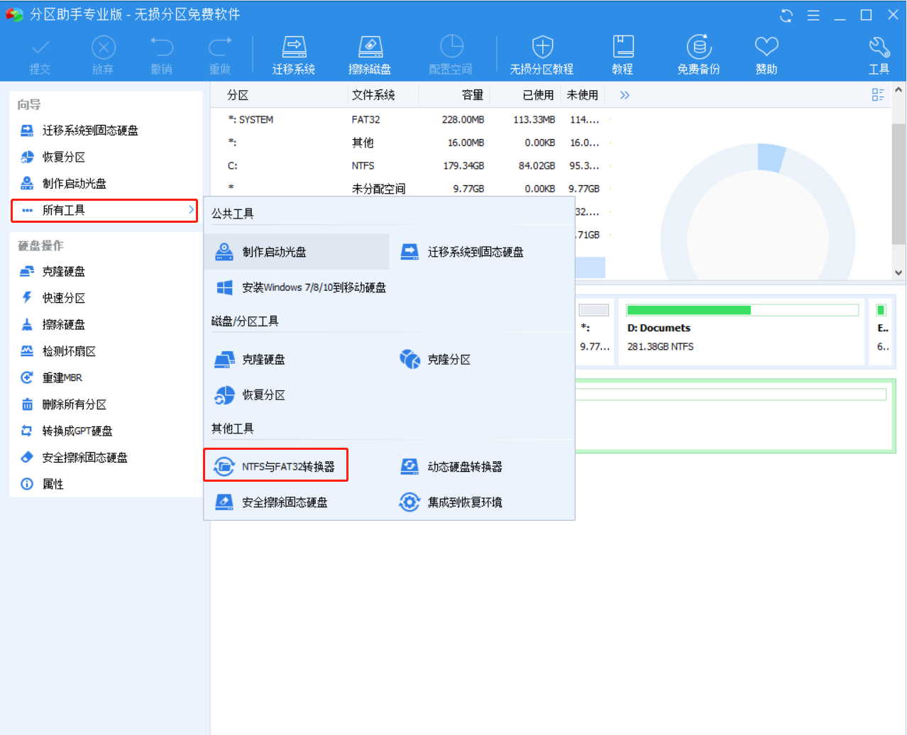 NTFS到FAT32转换器