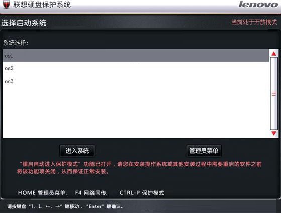 联想硬盘保护系统关闭