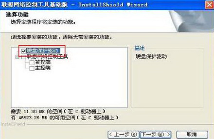 联想硬盘保护系统关闭_联想硬盘保护系统关闭_联想怎么关闭硬盘保护