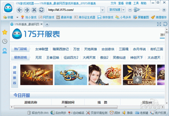 175游戏浏览器官方版