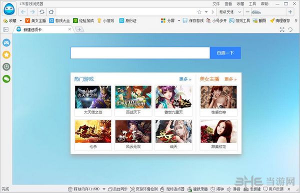 页游游戏加速175游戏浏览器官方版下载试试