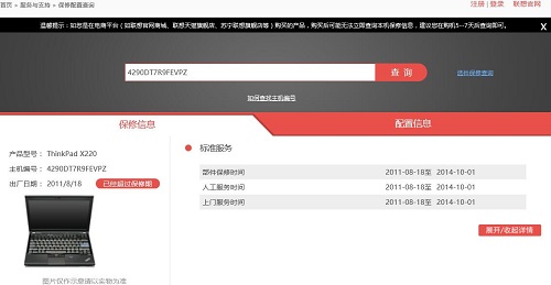 联想笔记本鼠标保修期