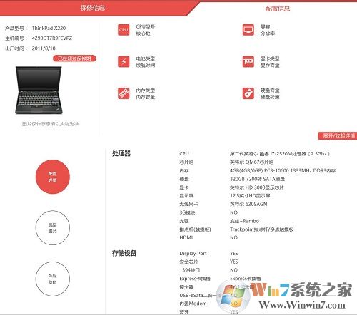 联想笔记本鼠标保修期