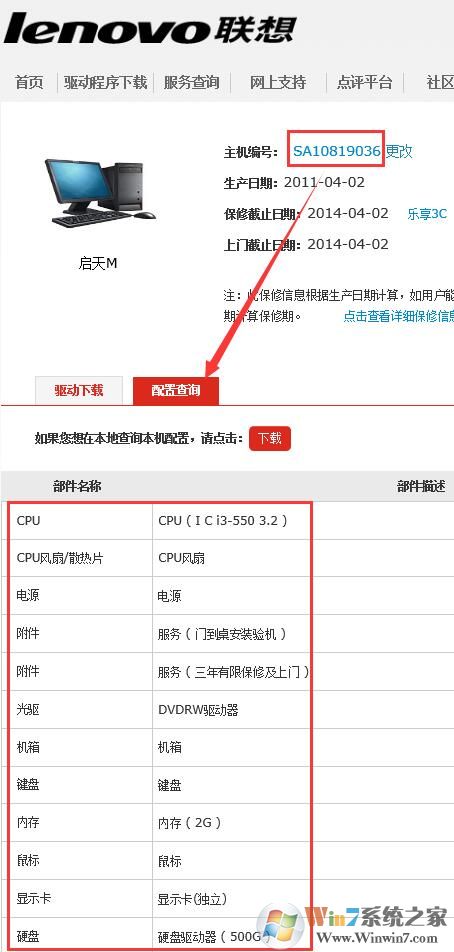 联想笔记本鼠标保修期