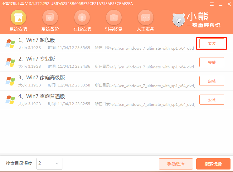 u盘重装系统win7旗舰版