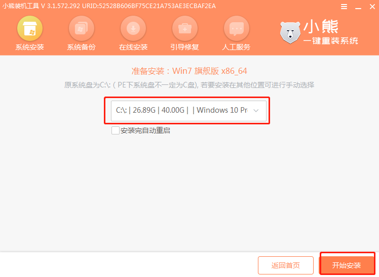 u盘重装系统win7旗舰版