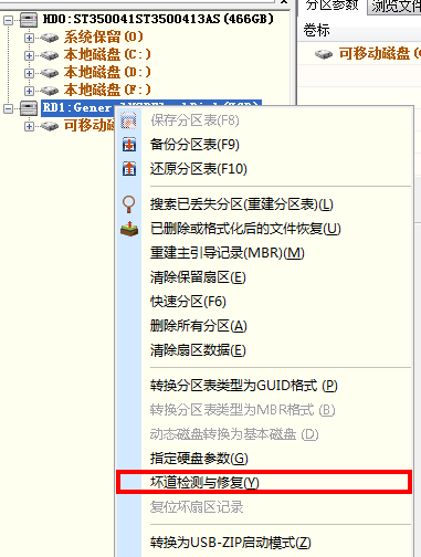 硬盘坏道检测工具如何使用检测与数据备份软件