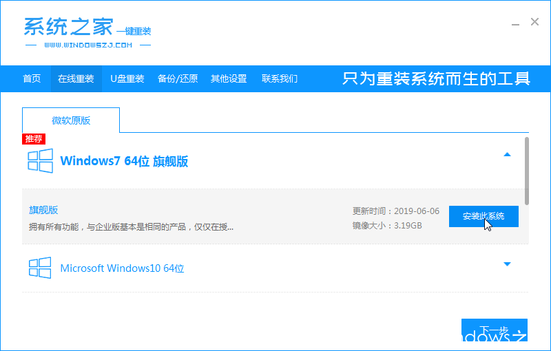 u盘重装系统win7旗舰版