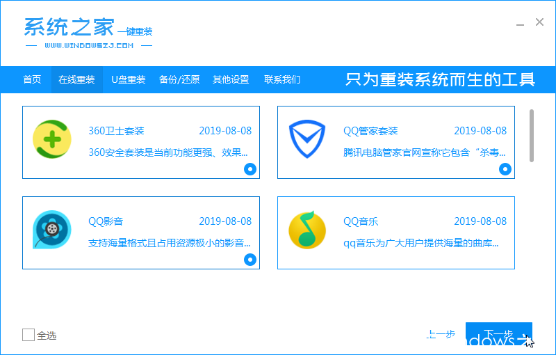 u盘重装系统win7旗舰版