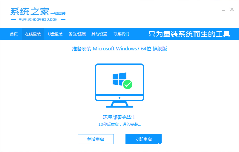 u盘重装系统win7旗舰版