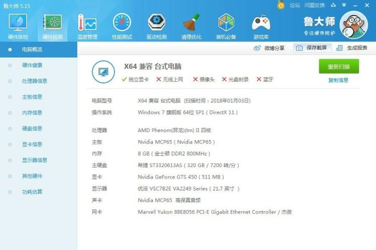 什么软件能检测电脑内存_电脑内存检测工具_电脑内存 运行内存