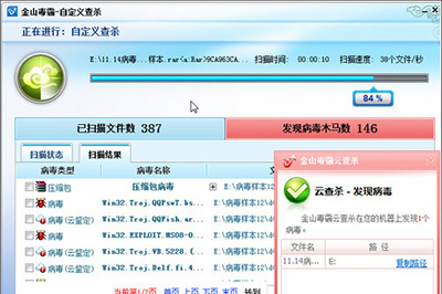 金山毒霸