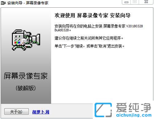 屏幕录像专家破解版
