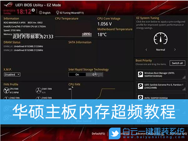 华硕主板,内存超频步骤