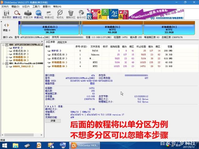 imac 双系统 混合硬盘分区